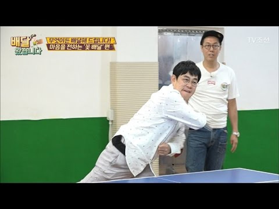 경규&영철 VS 탁구선수, 탁구 대결의 결과는? [배달왔습니다 2회] 20170518