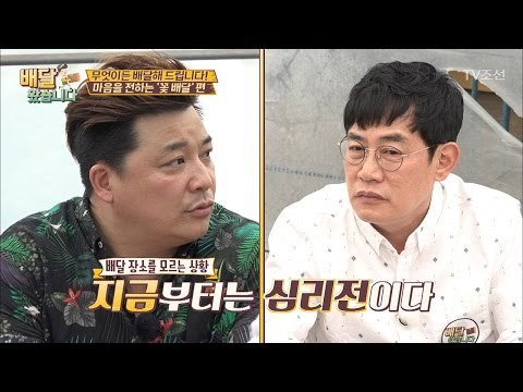 이경규의 심리전 시작! 그 이유는?! [배달왔습니다 2회] 20170518