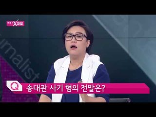 송대관 항소심 무죄 [연예가X파일] 1회 20150813