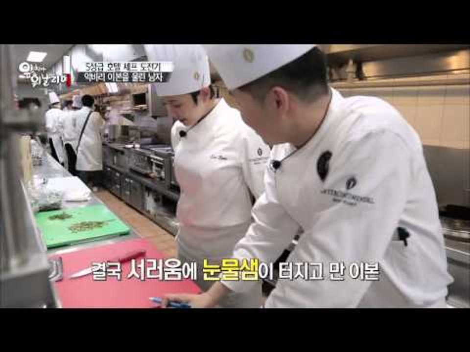 악바리 이본 울다?! 카리스마 서경훈 셰프의 1:1 스파르타식 교육! [앞치마 휘날리...