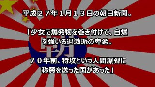 反日マスゴミに激怒！神風特攻隊とテロを「同一視」する朝日新聞！日本軍に対する中韓プロパガンダを暴露【言論の崩壊】