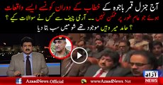 Hamid Mir Telling What Happened During Seminar At GHQ