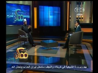 #ممكن | مناقشة الآيات القرانية التي تستند إليها "داعش" لتبرير أعمالها | الجزء الثاني