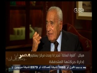 #هيكل | هيكل : داعش مظهر من مظاهر القوى التي ليس لها مستقبل