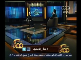 #ممكن | مناقشة الآيات القرانية التي تستند إليها "داعش" لتبرير أعمالها | الجزء الأول