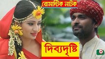 Bangla Romantic Natok _ Debbo Dristy _ Samiha, Sayed Babu, Shirin Alom [360p]