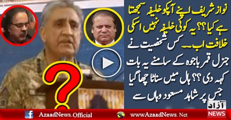 Who Said This In Front Of Gen Qamar Bajwa