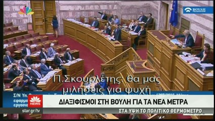 Διαξιφισμοί στην βουλή 2017 4ο μνημόνιο