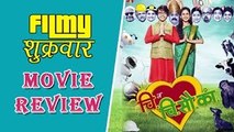 Chi Va Chi Sau Ka | Marathi Movie Review | Lalit Prabhakar, Mrinmayee Godbole, Bharat Ganeshpure