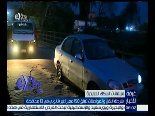غرفة الأخبار | شرطة النقل والمواصلات تغلق 150 معبراً غير قانوني في 13 محافظة