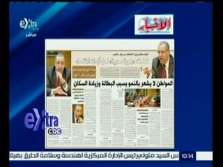 غرفة الأخبار | الأخبار .. وزير الاستثمار : لا نملك بلورة لحل أزمات الاقتصاد