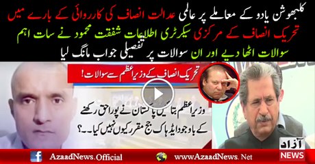 PTI 8 Question to PM Nawaz Sharif Over ICj Decision