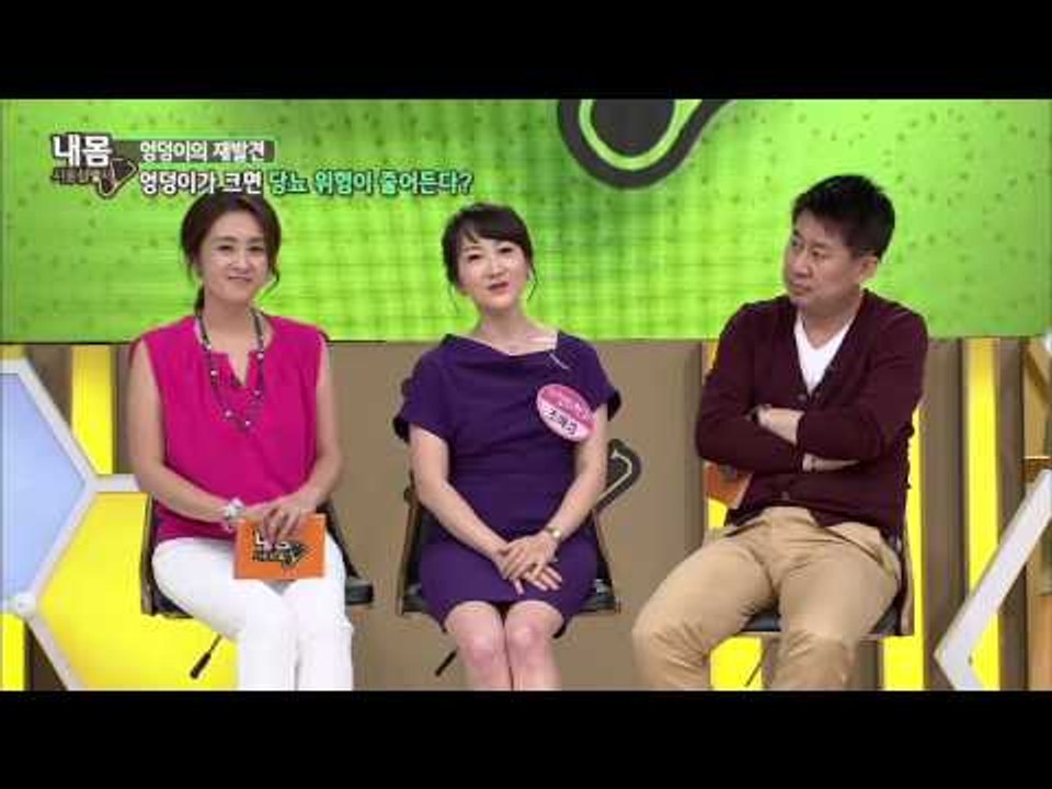 엉덩이가 크면 당뇨에 걸리지 않는다?! [내 몸 사용 설명서] 63회 20150813
