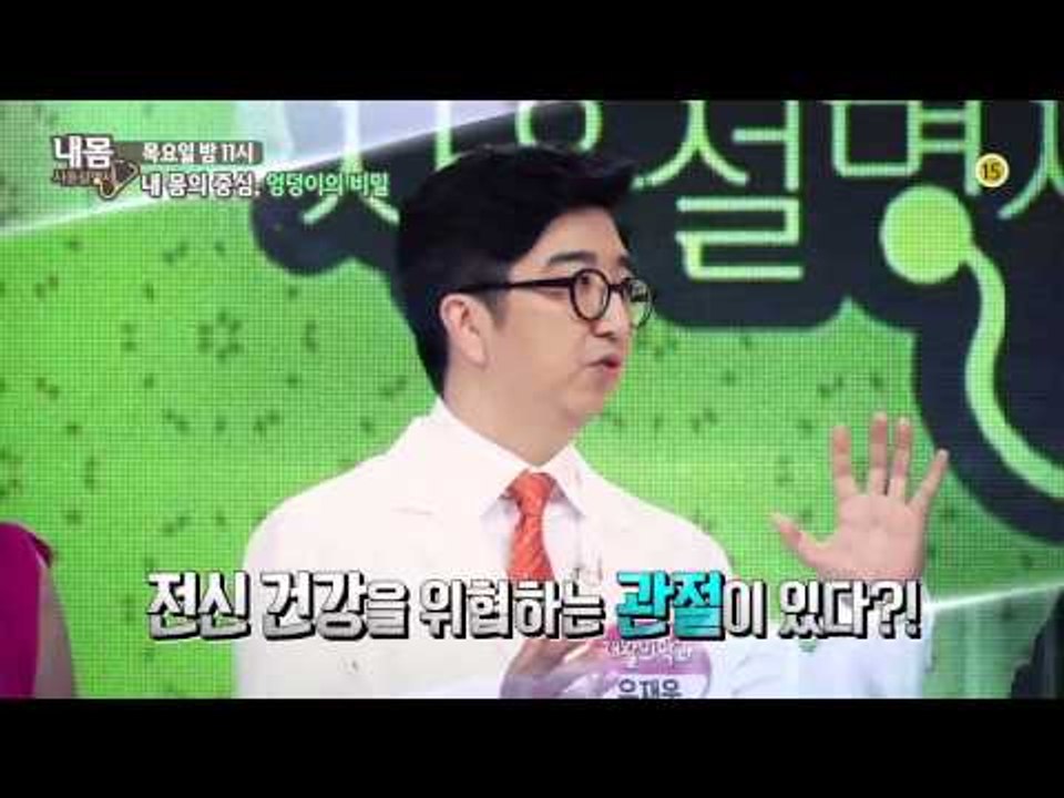 내 몸의 중심, 엉덩이의 비밀_내 몸 사용설명서 63회 예고