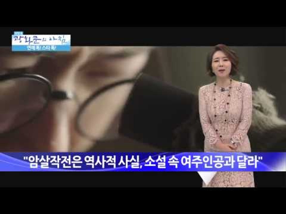 표절 논란 '암살'…결국 법정행 [광화문의 아침] 49회 20150813