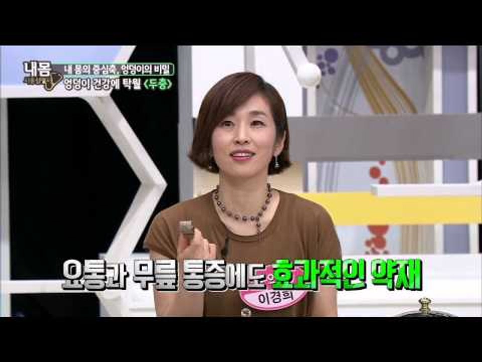 엉덩이 건강에 탁월한 환상의 약제가 존재한다는데……. [내 몸 사용 설명서] 63회...