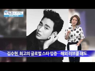 김수현, 일본에서 '프로듀사' 이벤트 대성공   [광화문의 아침] 47회 20150811