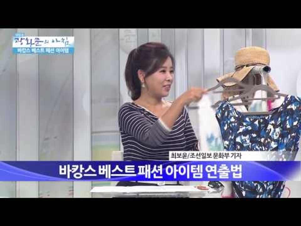 인기있는 바캉스 패션은?  [광화문의 아침] 47회 20150811