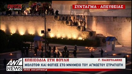 Επεισόδια στη Βουλή - Σύνταγμα
