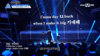 [ซับไทย]  PRODUCE 101 season2ㅣMINO - 겁(Fear)