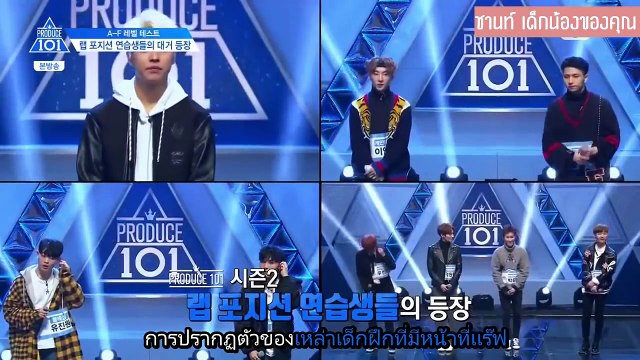 [ซับไทย] Produce 101 SS2 EP.2 - การวัดระดับของเด็กฝึก rapper cut