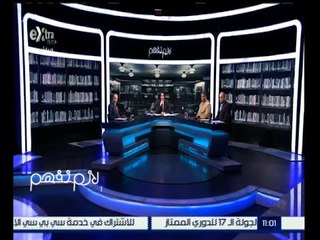 لازم نفهم | استمرار حوادث مزلقانات القطارات | حلقة كاملة