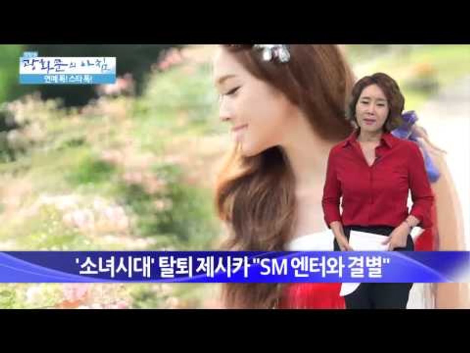 설리, 에프엑스 공식 탈퇴  [광화문의 아침] 46회 20150810