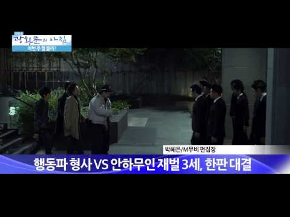 흥행돌풍 영화 베테랑  [광화문의 아침] 45회 20150807