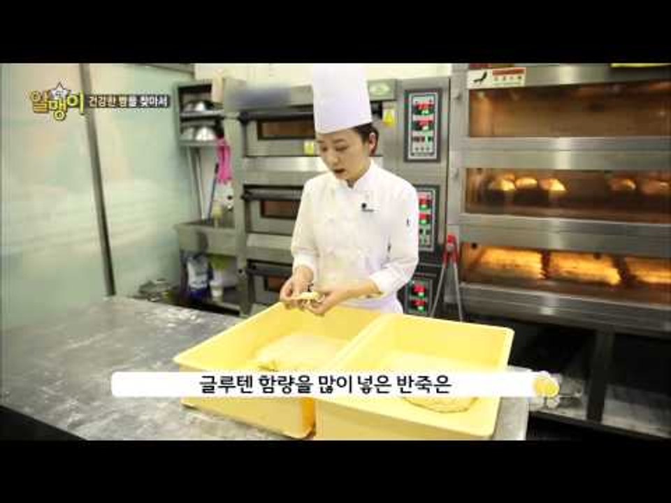 첨가물을 넣지 않은 빵이 있다? 몸에도 좋고 맛도 좋은 건강한 빵을 만나보자! [알맹...