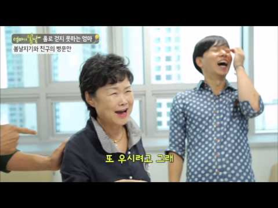건강을 찾게 된 엄마 기쁨을 감추지 못화는데.! [엄마의 봄날] 9회 20150801