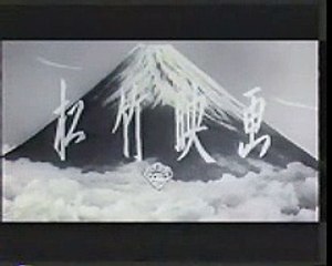 松竹映画「吸血髑髏船」　松岡きっこ op intro