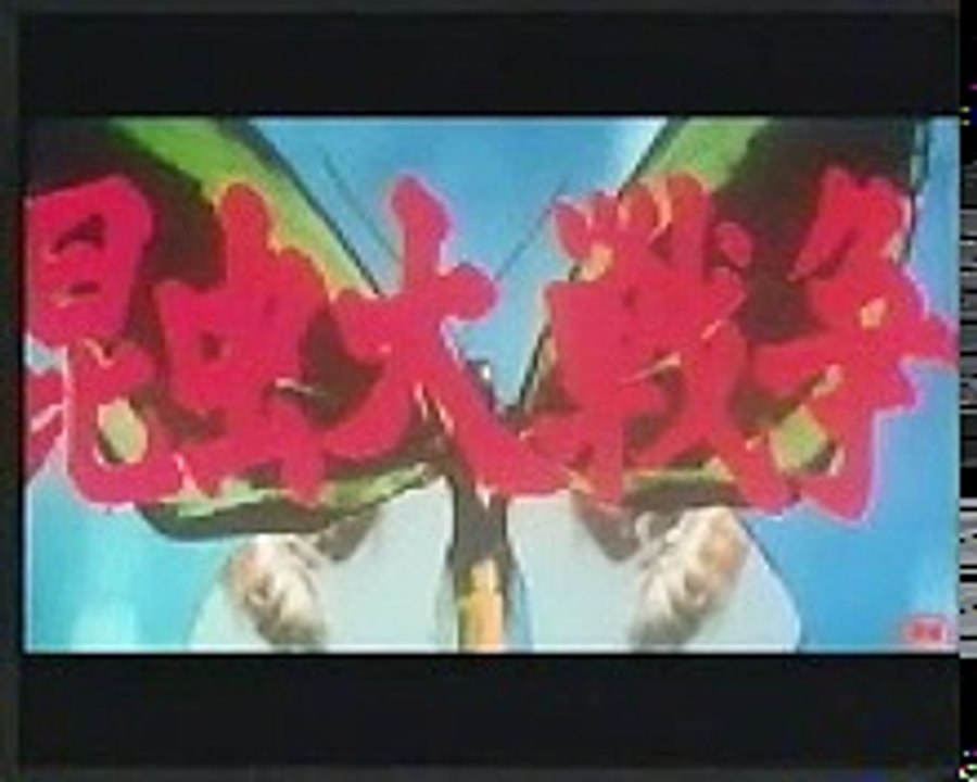 松竹映画「昆虫大戦争」 op/Intro jp