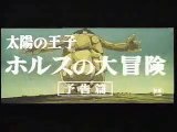 東映マンガ映画「太陽の王子 ホルスの大冒険」 予告編　 trailer