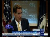 غرفة الأخبار | الخارجية الأمريكية : روسيا تبعث رسائل متضاربة بشأن سوريا