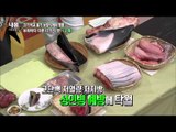 세 번째, 보양식계의 명품 부위 마다 다른 12가지 맛을 내는 '고래 고기' [내 몸 사용 설명서] 62회 20150808