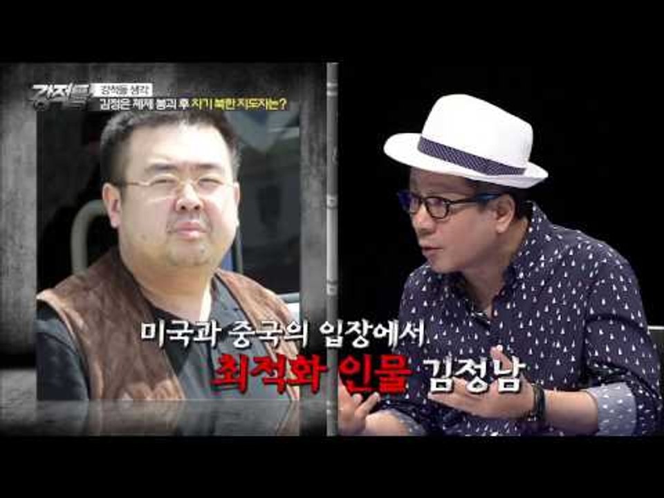 강적들이 뽑았다! 김정은 체제가 무너지면 새로운 지도자가 누가 될 것인가? [강적들]...