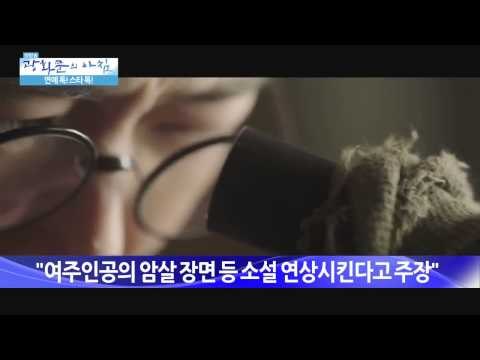 영화 '암살' 표절 논란 [광화문의 아침] 43회 20150805