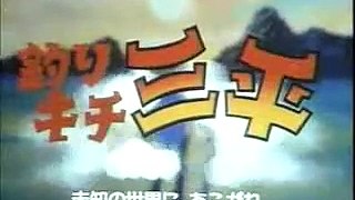 TVアニメ「釣りキチ三平」　OP