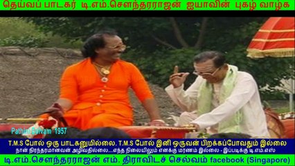 Pathini Daivam  1957 song  (TMS Legend),