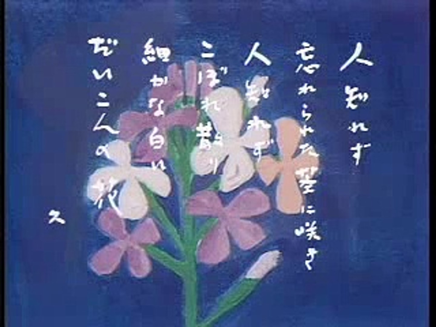 新だいこんの花 Op Net 竹脇無我 森繁久彌 冨田勲 Video Dailymotion
