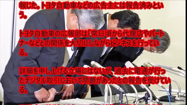 マスゴミざまぁ！反日メディア【電通】過去のデジタル広告サービスで不適切な対応を暴露される