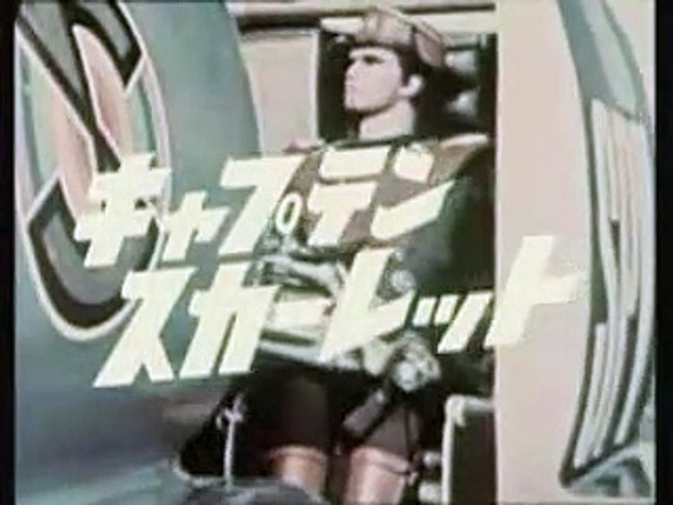 キャプテン・スカーレット - Japanese Opening Titles