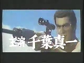 映画「ゴルゴ13 九竜の首」 (実写版・千葉真一）　Trailer