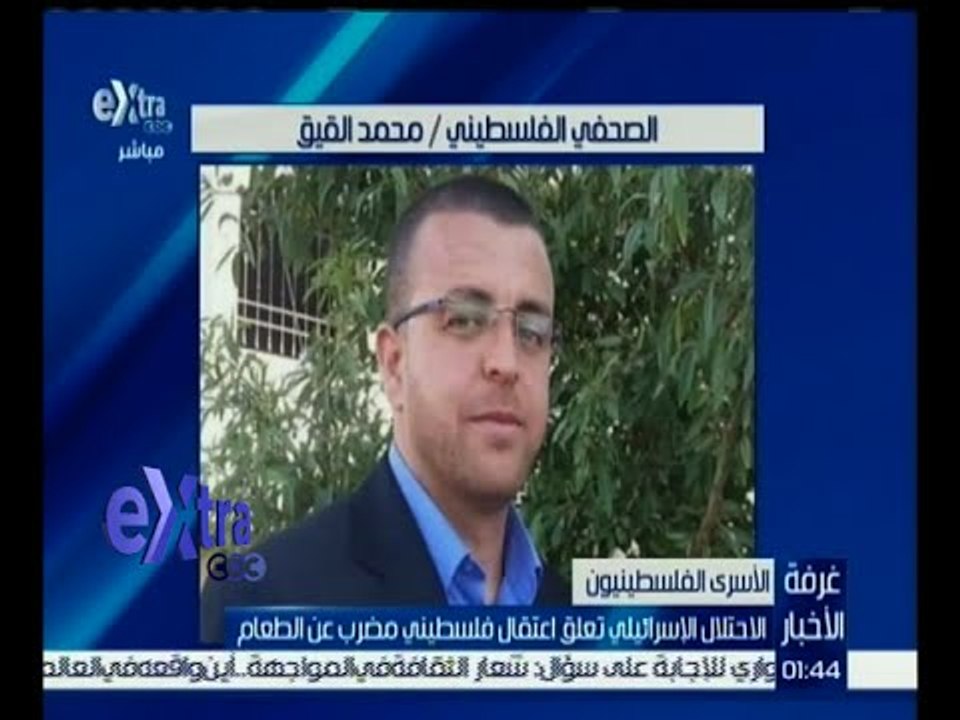 غرفة الأخبار | الاحتلال الإسرائيلي تعلق اعتقال فلسطيني مضرب عن الطعام
