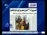 غرفة الأخبار | جريدة الأخبار : المصريون الـ 33 المفرج عنهم من ليبيا عادوا للقاهرة