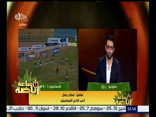 ساعة رياضة | إسلام جمال : هناك مفاوضات بشأن رحيلي بشكل نهائي  للإسماعيلي