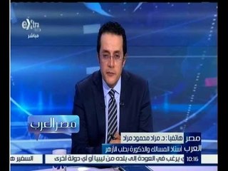 Download Video: مصر العرب | د.مراد محمود : نوعية الاطعمة لا تتدخل في تحديد الجنين “ولد أو بنت”