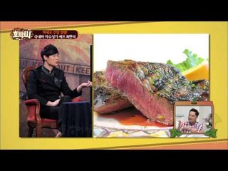 강용석 최현석 레스토랑 가서 스테이크 바꿔달라는 사연? [호박씨] 10회 20150804