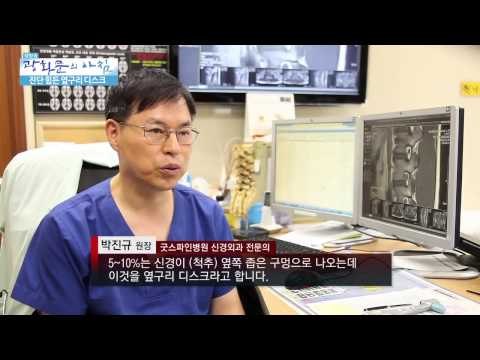 진단 힘든 옆구리 디스크 [광화문의 아침] 41회 20150803