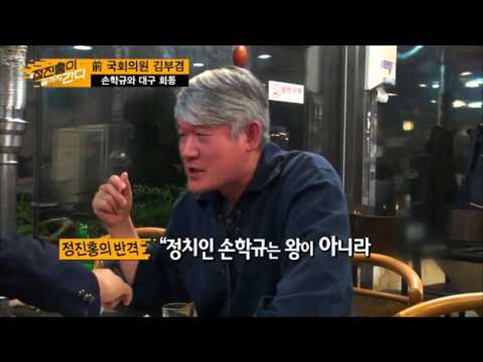 손학규를 말하다! 김부겸 vs 정진홍  [정진홍이 끝까지 간다] 6회 20150802